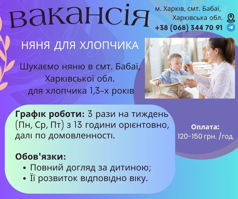 Няня для дитини в Харкові