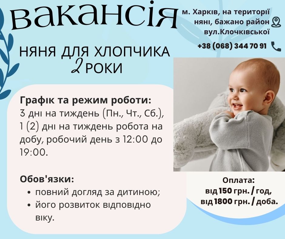 Няня для ребенка на частичную занятость Харьков