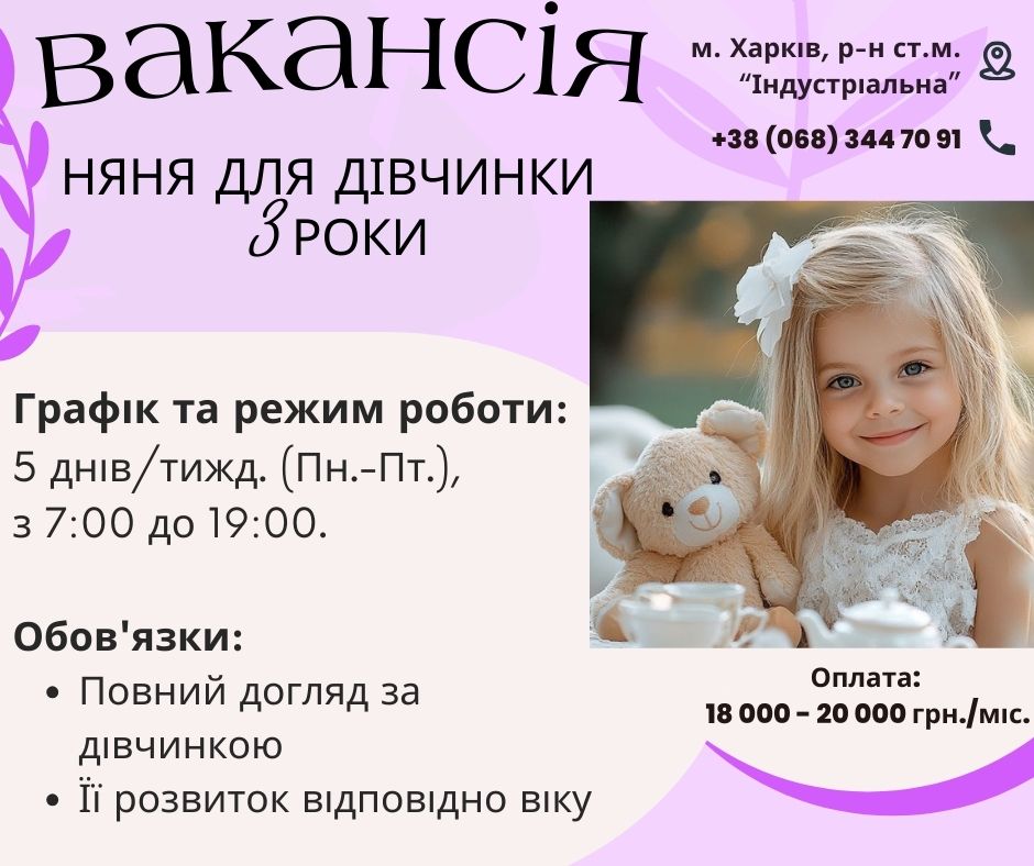 Няня для ребенка на полную занятость в Харькове