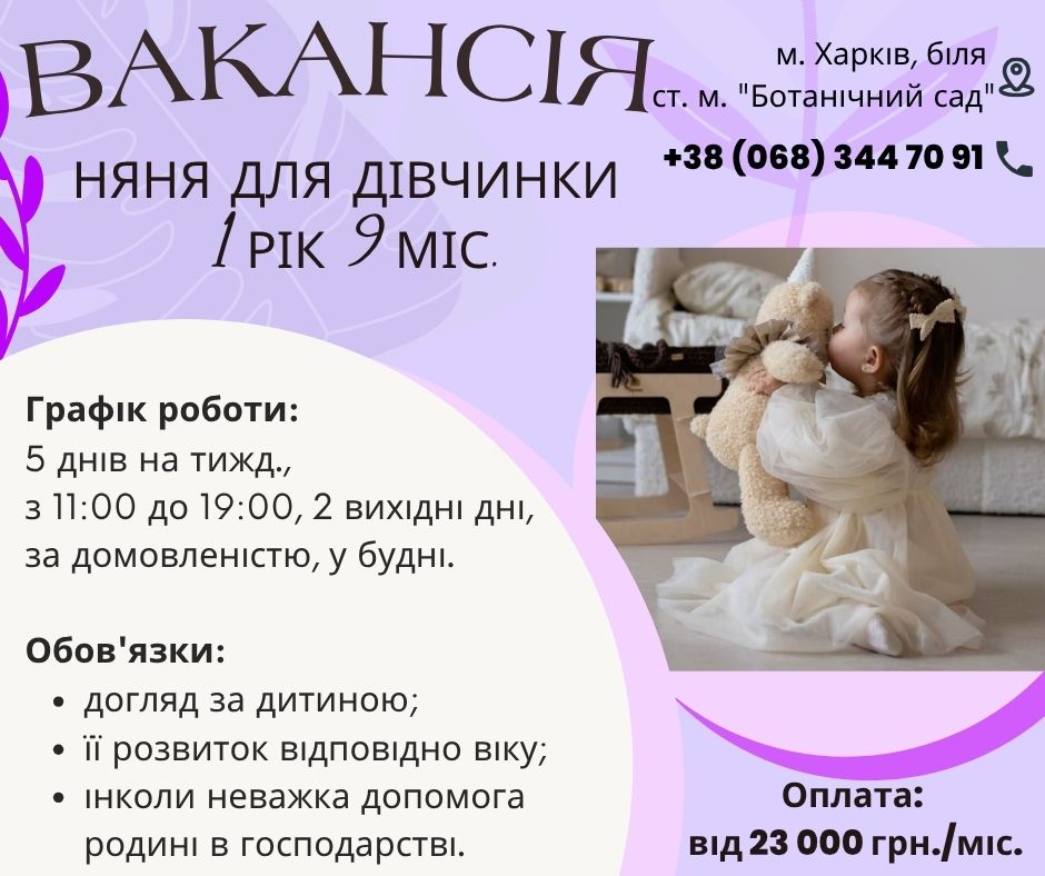 Няня для ребенка на полную занятость Харьков