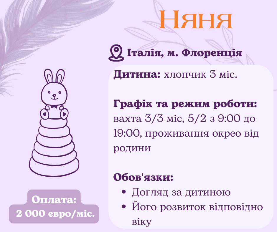 Няня для новорожденного с проживанием в Италию