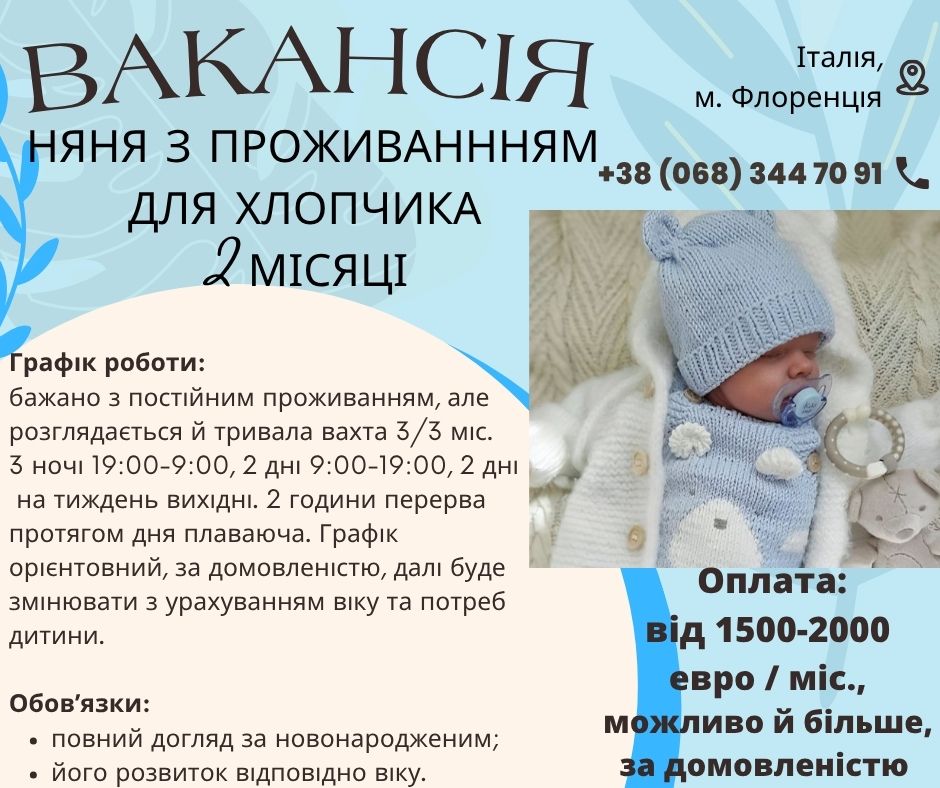 Няня для новорожденного с проживанием в Италию