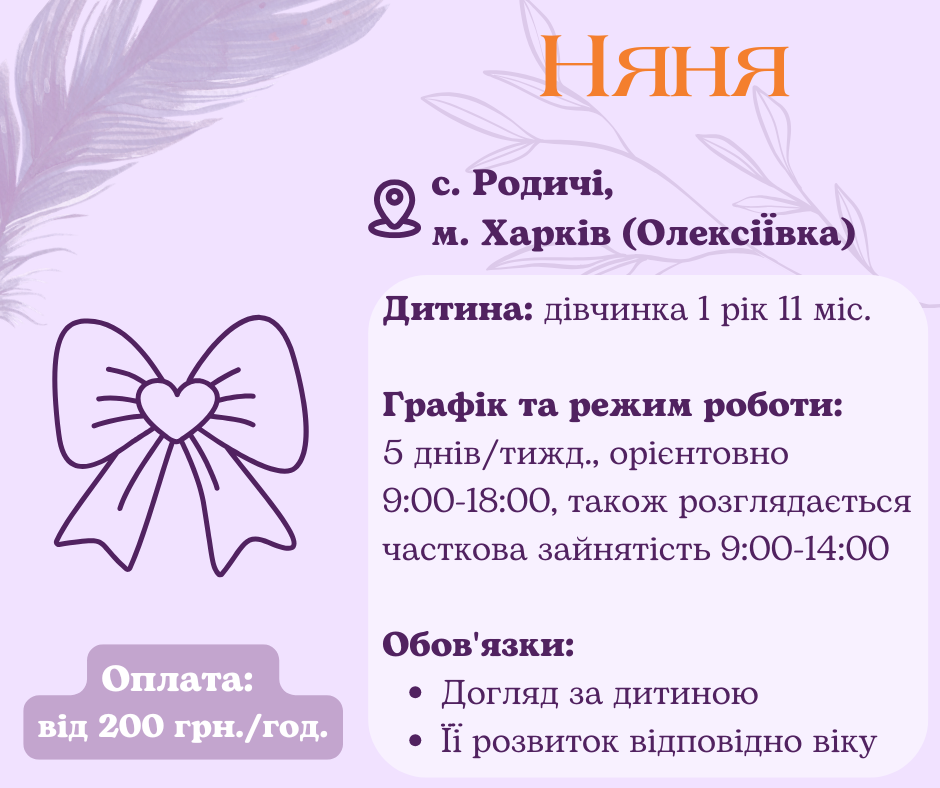 Работа няней для ребенка в Харькове
