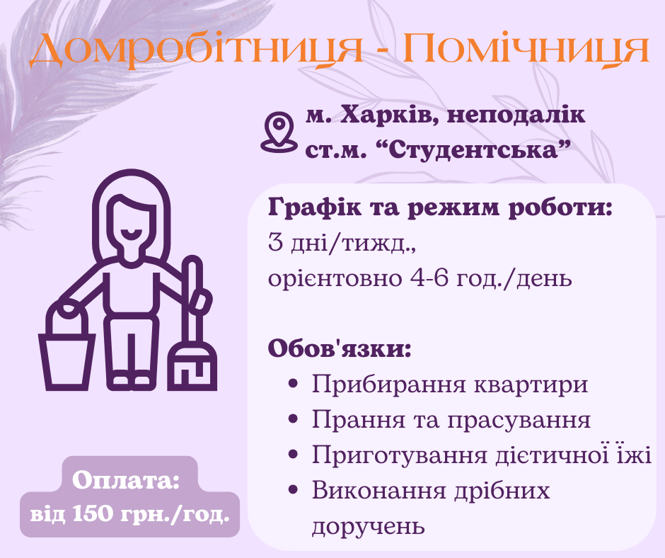 Робота доглядальниця вахта Харків