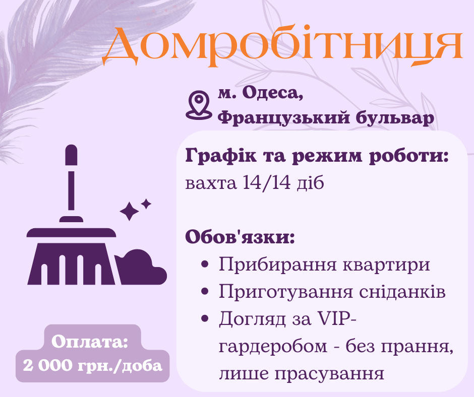 Доработница на вахту в Одессу