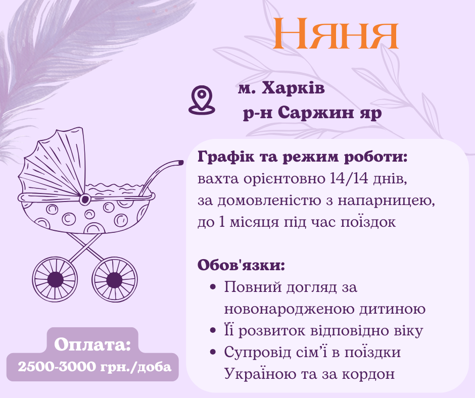 Няня для новорожденного ребенка Харьков
